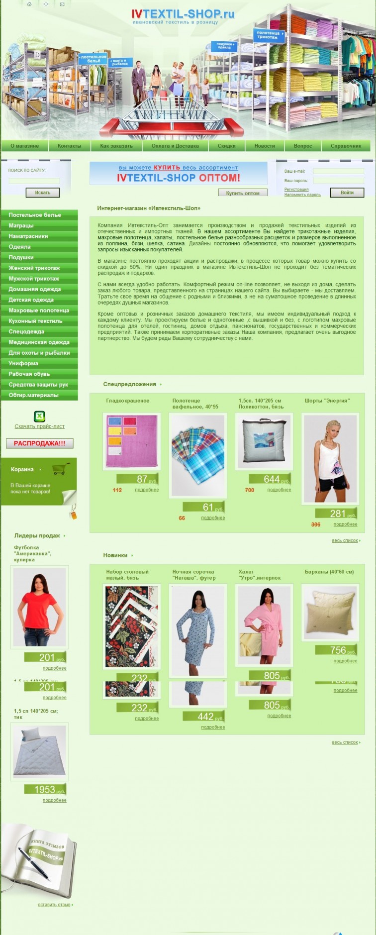 Текстиль Shop Интернет Магазин