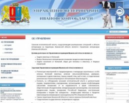 Управление ветеринарии Ивановской области