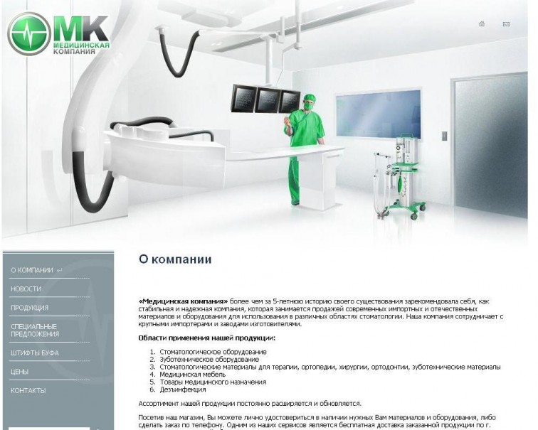 Медицинская компания, Иваново - 1