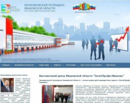 ПДВ Экономический потенциал Ивановской области