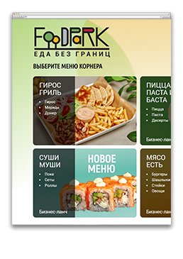 FoodPark (QR-меню), г. Иваново