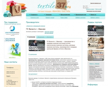 Открыть сайт Торговая площадка ИВАНОВО-ТЕКСТИЛЬ Торговая площадка ИВАНОВО-ТЕКСТИЛЬ