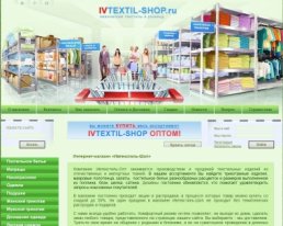 Интернет-магазин Ивтекстиль-Шоп, Иваново