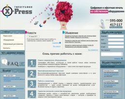 Типография Икс-Пресс, Иваново