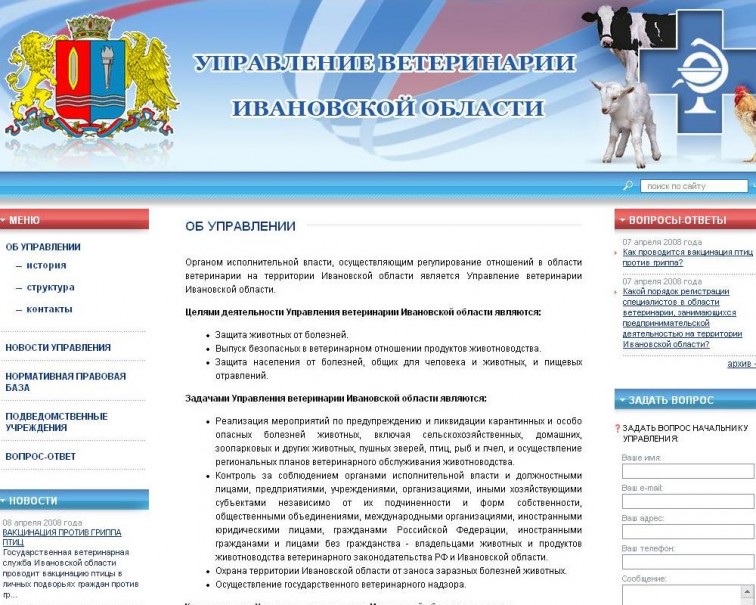 Управление ветеринарии Ивановской области - 2