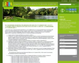 Комитет Ивановской области по лесному хозяйству