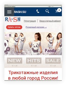 Rash (мобильная версия), г. Иваново