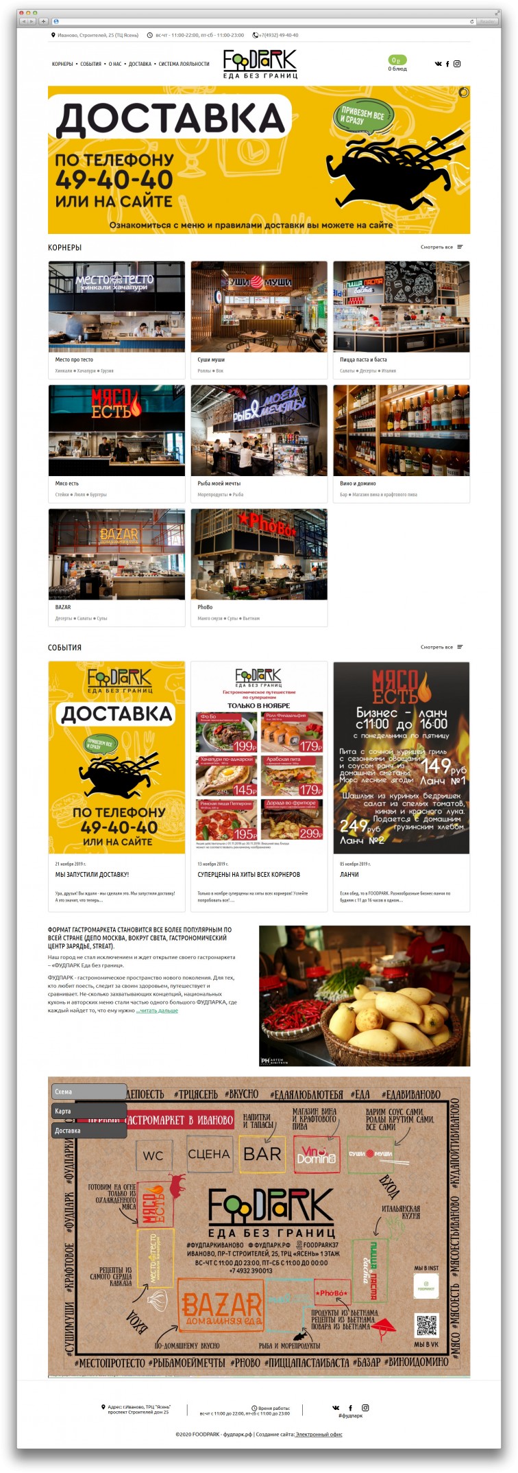 FoodPark, г. Иваново - 1