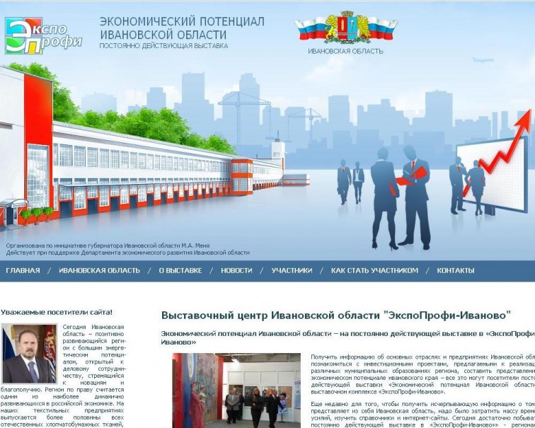 ПДВ Экономический потенциал Ивановской области - 1