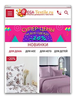 Мега-Текстиль (PWA приложение), г. Иваново