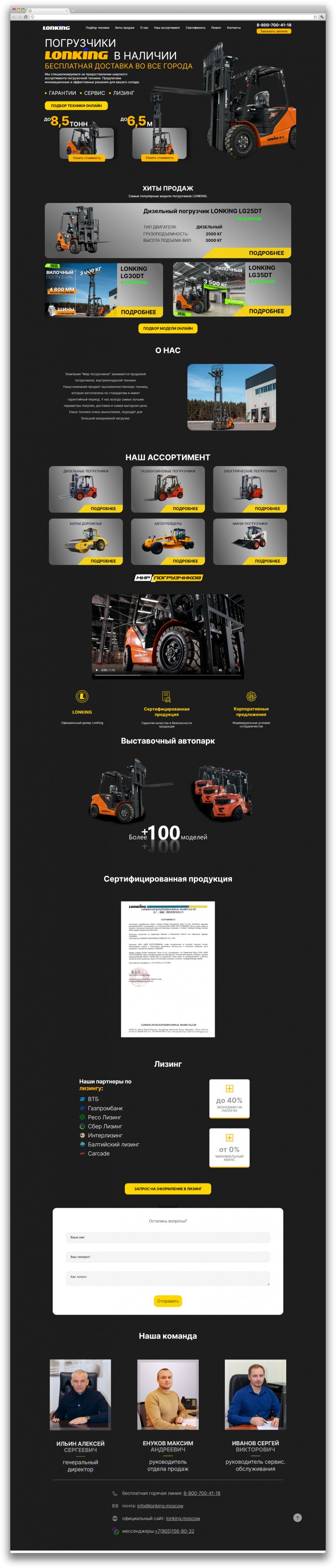 Мир погрузчиков (landing page), г. Иваново - 1