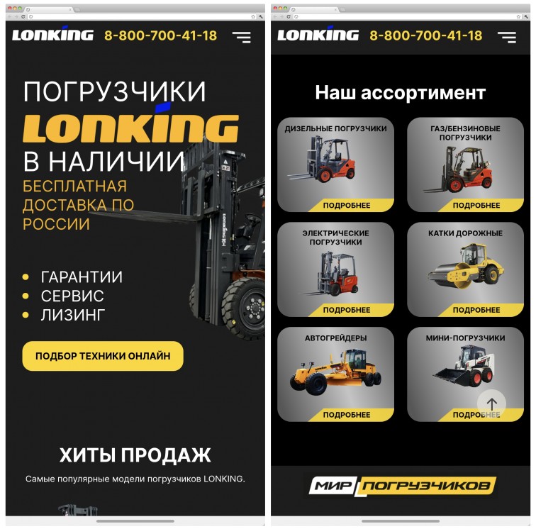 Мир погрузчиков (landing page, мобильная версия), г. Иваново - 1