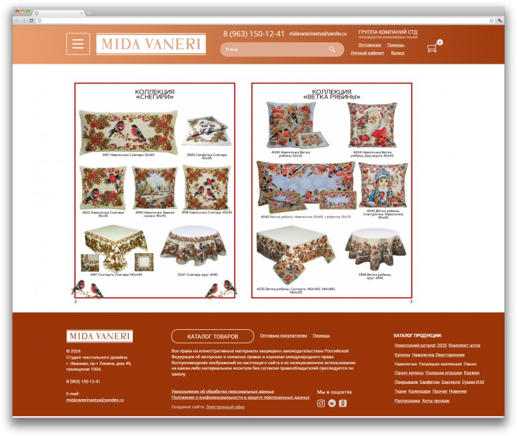 Mida Vaneri Shop (новогодний каталог), г. Иваново - 1