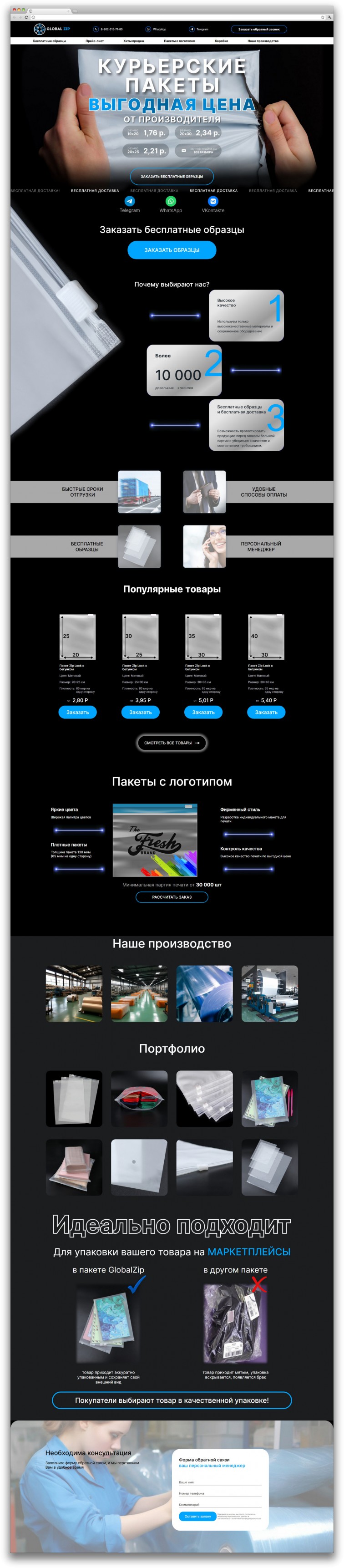 GlobalZip, г. Иваново - 1