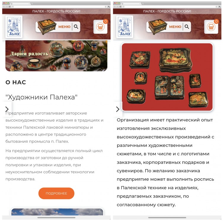 Художники Палеха (мобильная версия) - 1