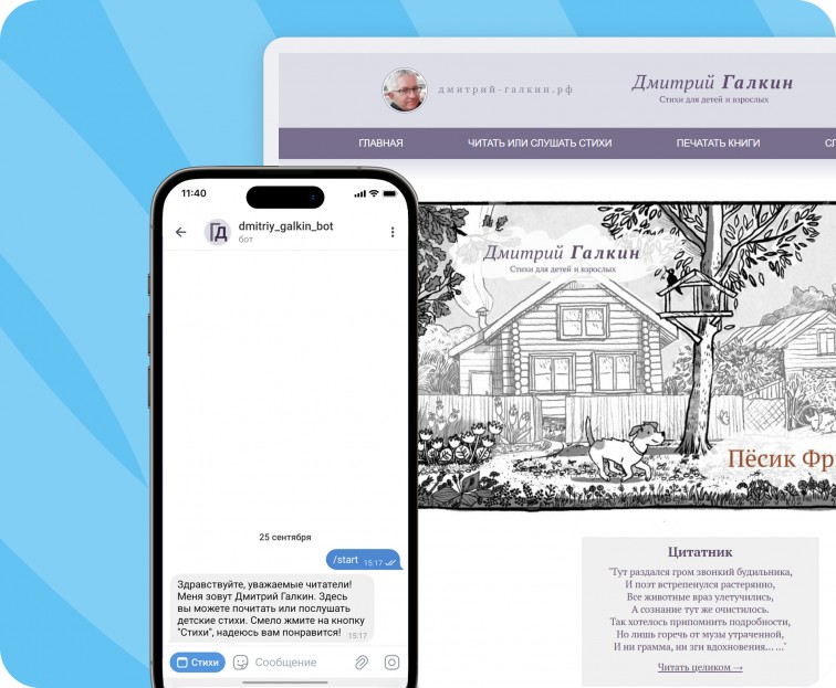 Поэт Дмитрий Галкин (telegram-бот), г. Иваново - 1