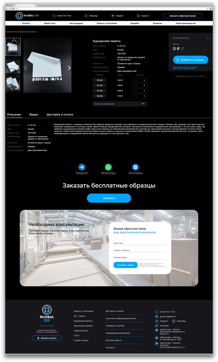 Модуль интернет-магазина GlobalZip - 1