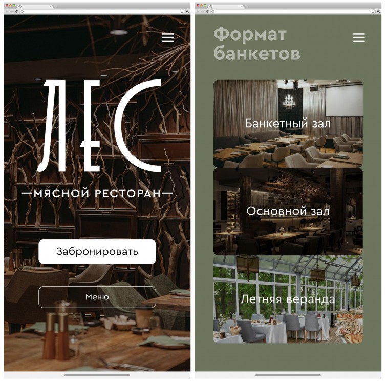 Ресторан Лес (мобильная версия), г. Иваново - 1