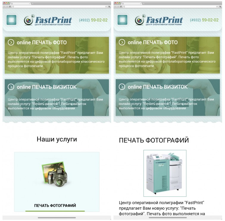 FastPrint (мобильная версия), г. Иваново - 1