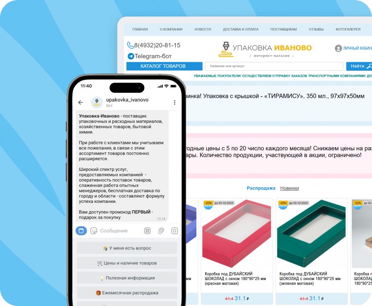 Упаковка-Иваново (telegram-бот), г. Иваново - 1