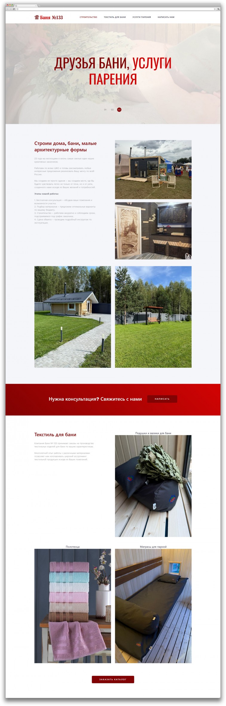Баня №133, г. Иваново - 1