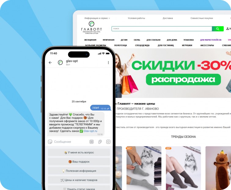 Глав-Опт (telegram-бот), г. Иваново - 1