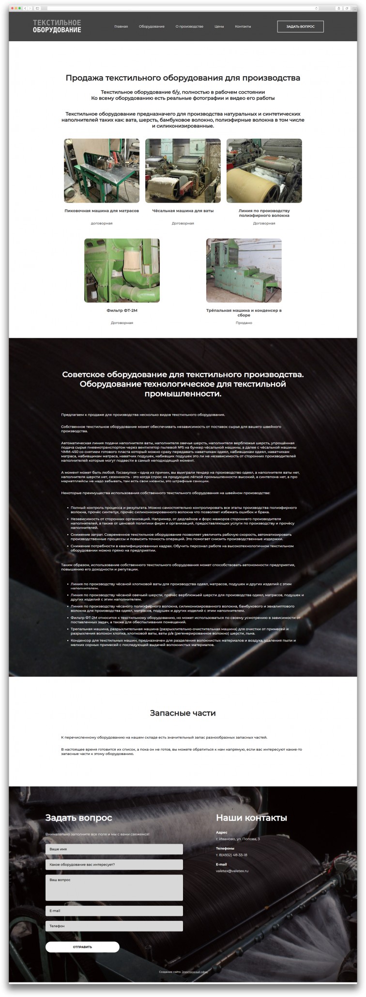 Текстильное Оборудование, г. Иваново - 1