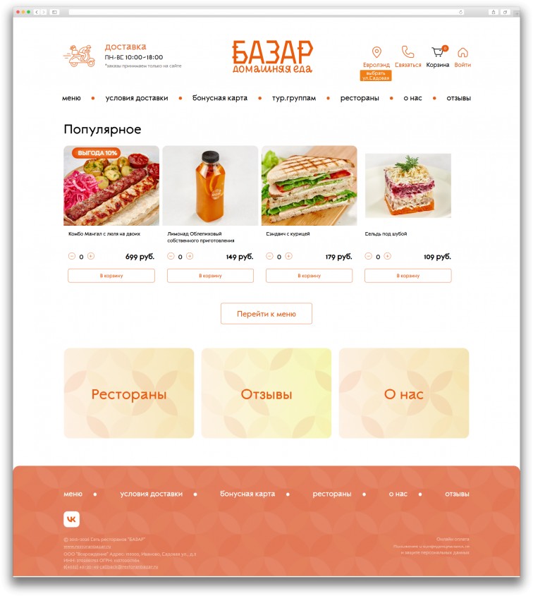 Ресторан Bazar Евролэнд, г. Иваново - 1