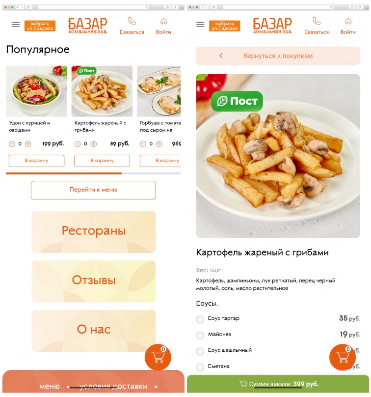 Ресторан Bazar Евролэнд (мобильная версия), г. Иваново - 1