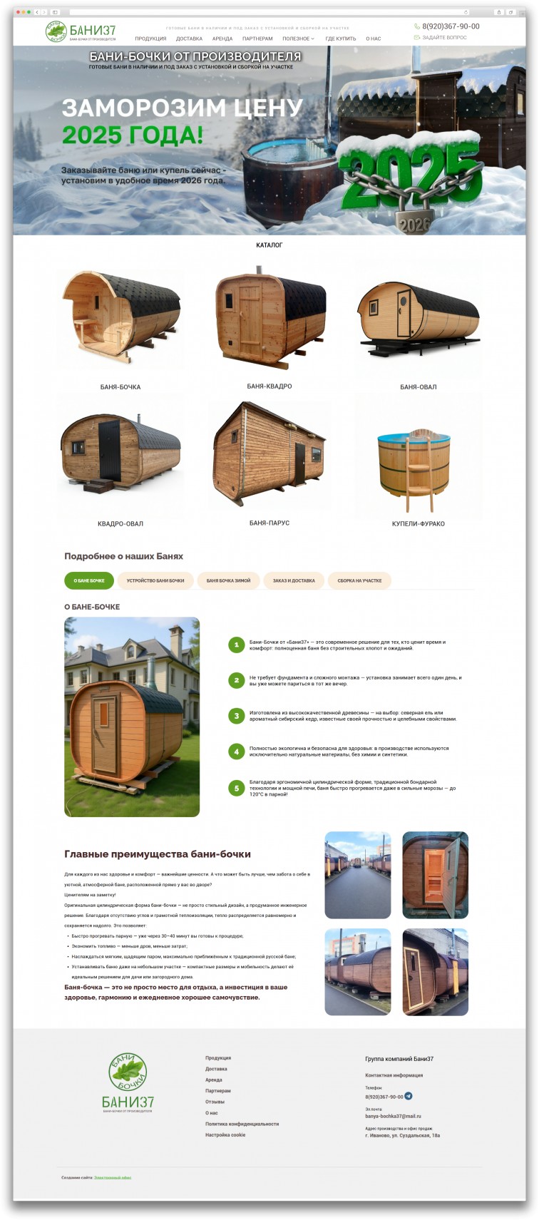 Бани37, г. Иваново - 1