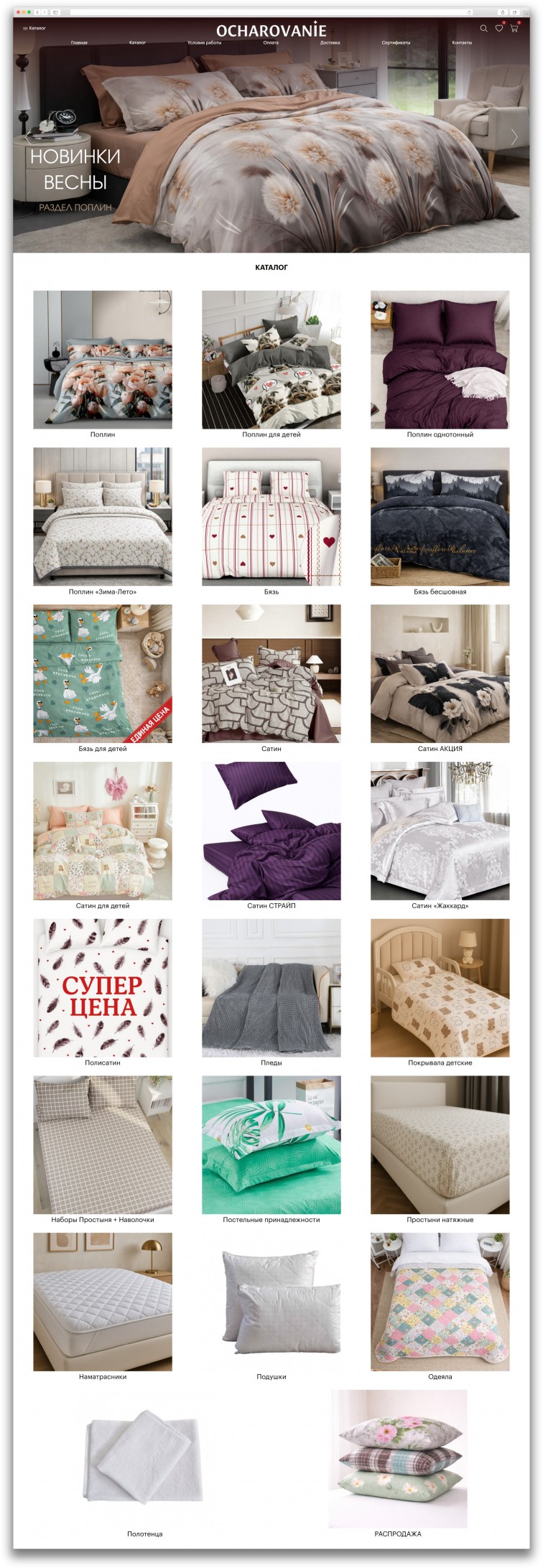 Очарование, г. Иваново - 1