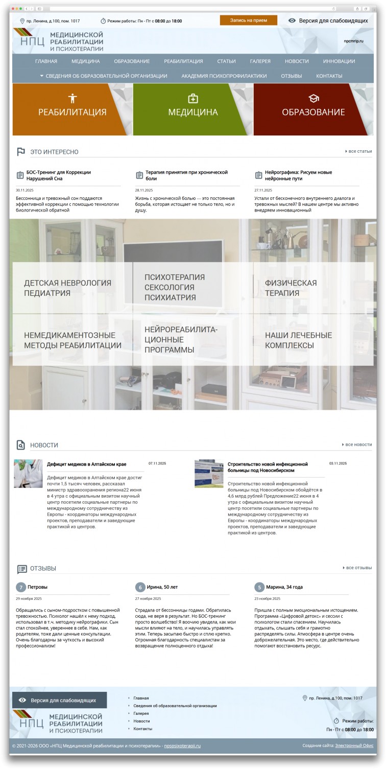 НПЦ Медицинской реабилитации и психотерапии, г. Иваново - 1